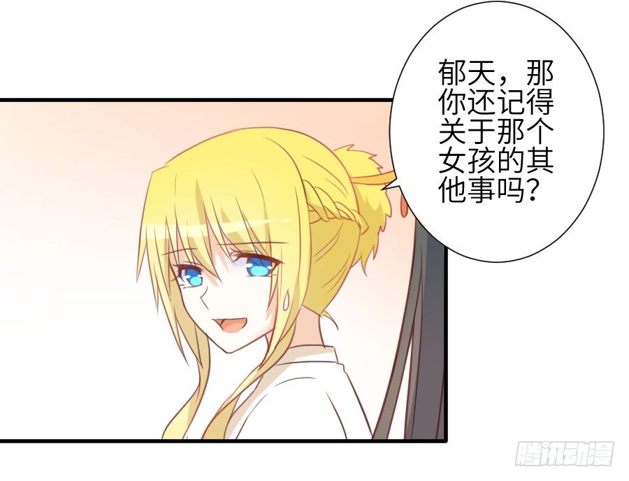 《王的初拥》这绝对不是鸳鸯浴！ 第34页