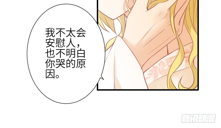 《王的初拥》你这磨人的小妖精 第28页