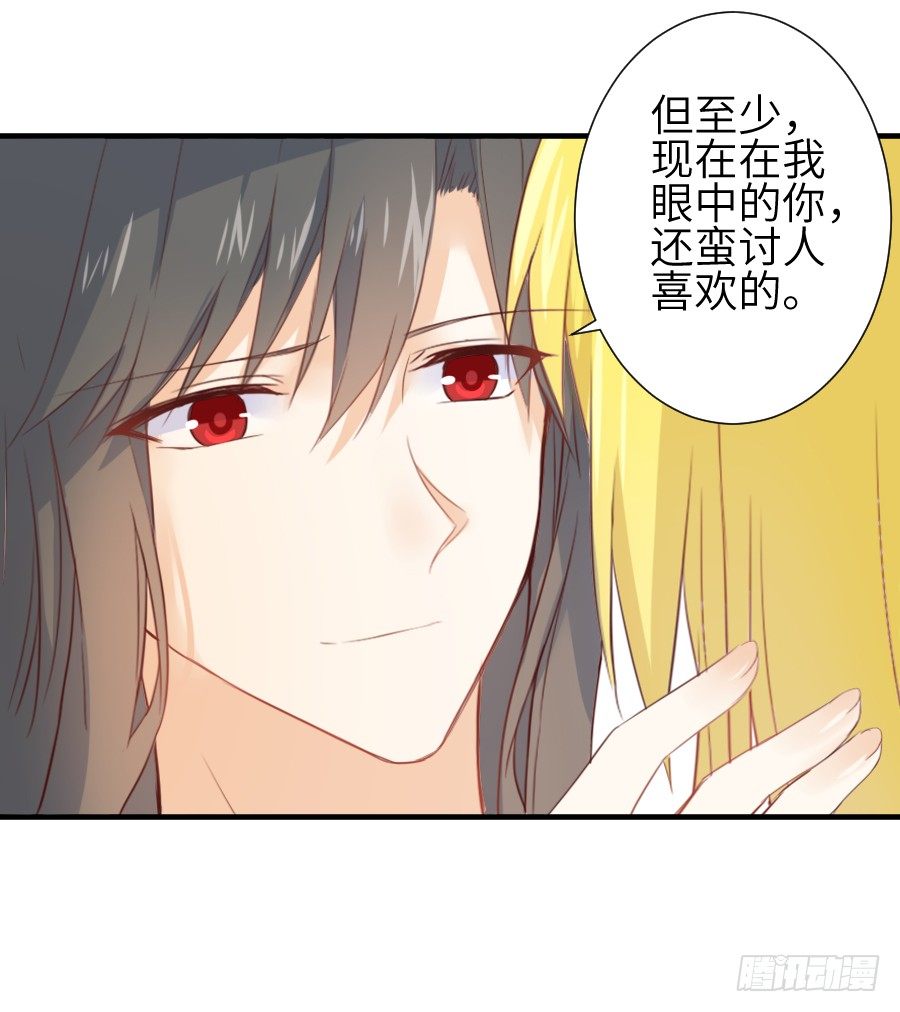 《王的初拥》你这磨人的小妖精 第29页