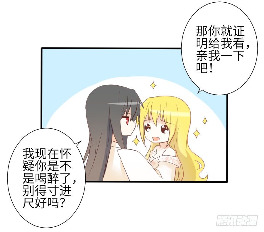 《王的初拥》你这磨人的小妖精 第31页