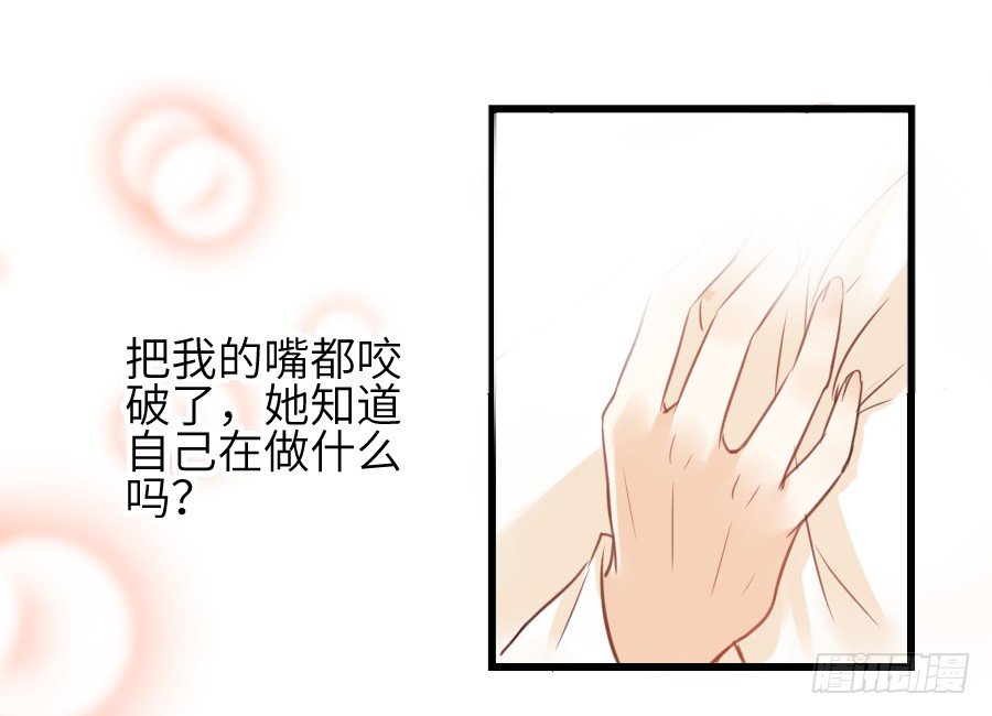 《王的初拥》你这磨人的小妖精 第35页