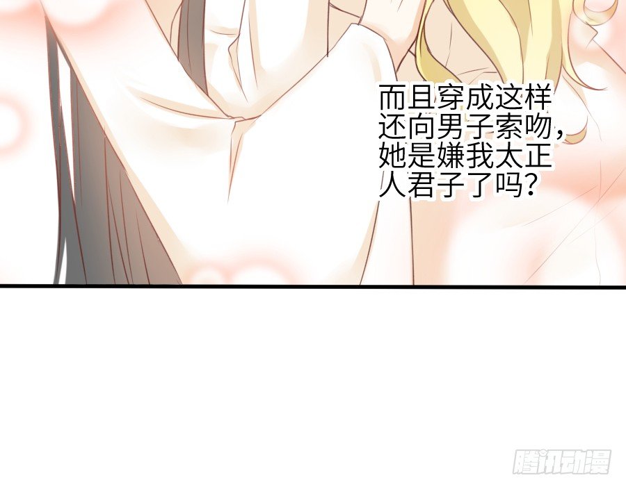 《王的初拥》你这磨人的小妖精 第37页