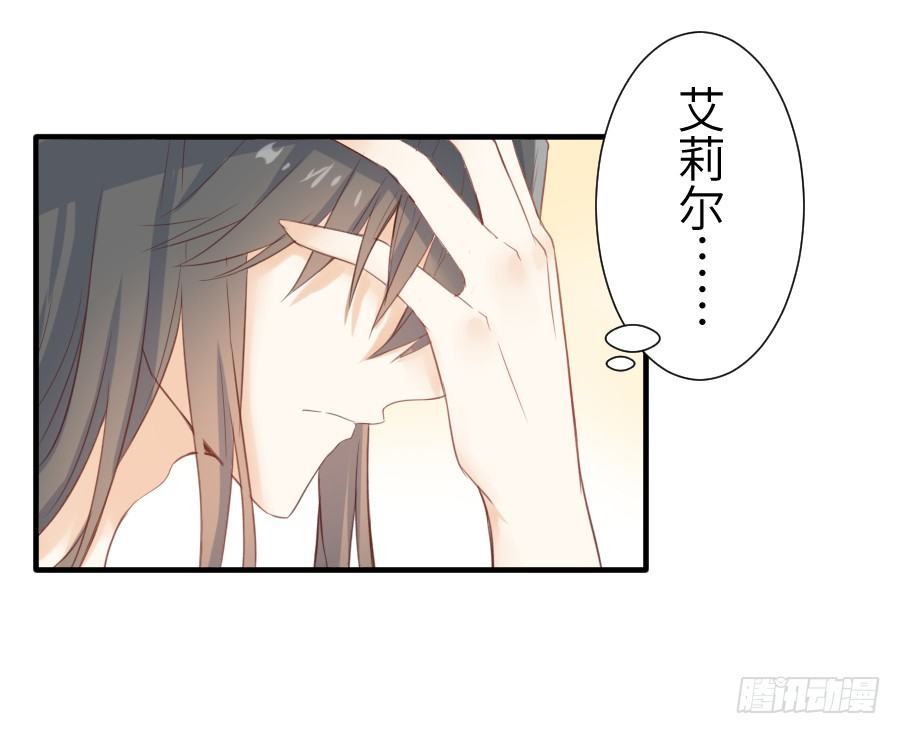 《王的初拥》你这磨人的小妖精 第3页