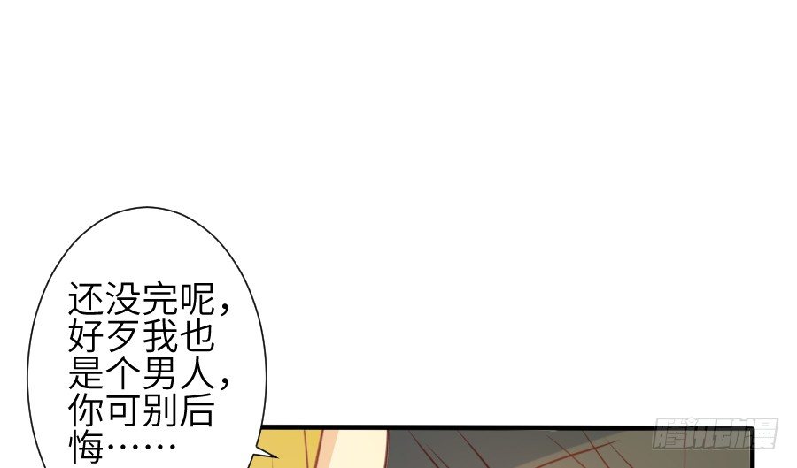 《王的初拥》你这磨人的小妖精 第49页