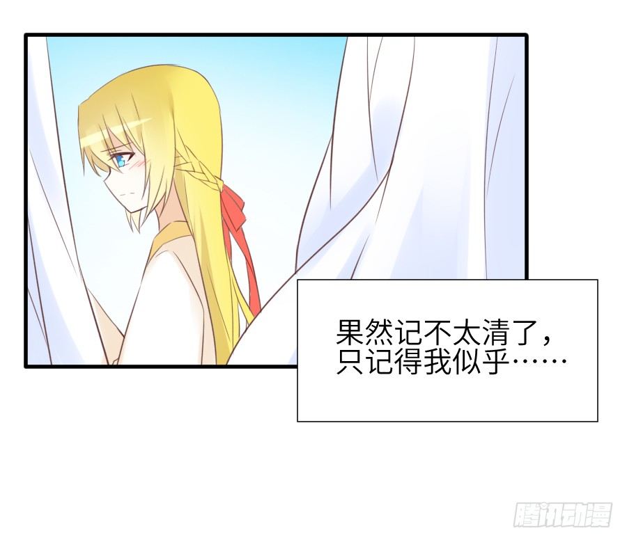 《王的初拥》尴尬到令人窒息 第37页
