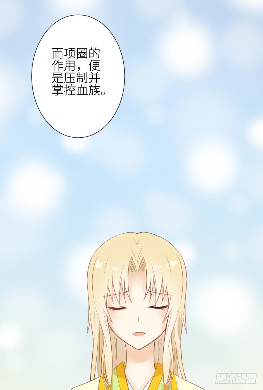 《王的初拥》第三个纯种血族大佬 第17页