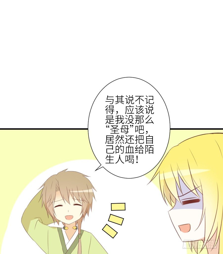 《王的初拥》第三个纯种血族大佬 第43页