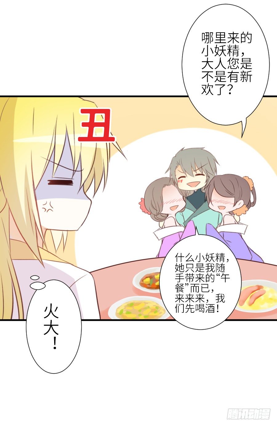 《王的初拥》相杀不相爱 第17页
