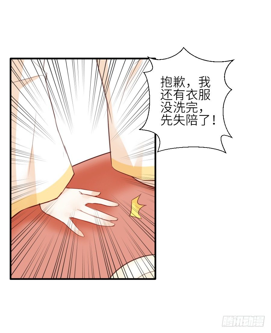 《王的初拥》相杀不相爱 第18页