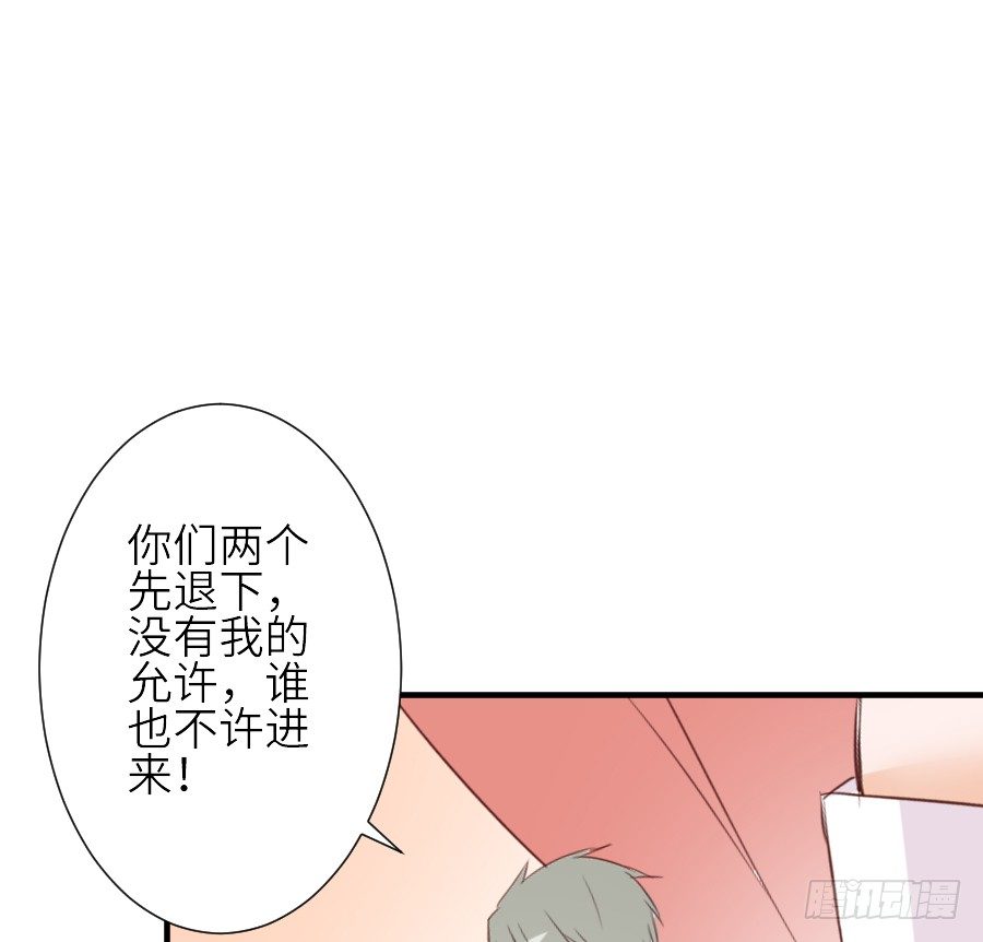 《王的初拥》相杀不相爱 第27页