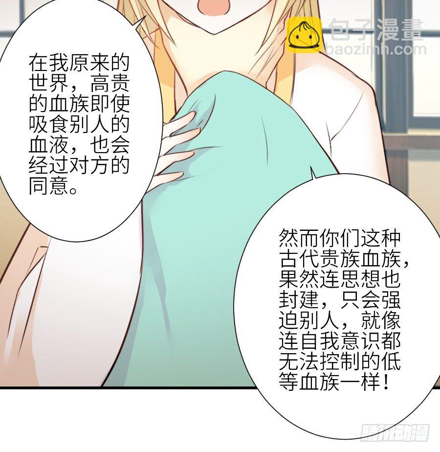 《王的初拥》相杀不相爱 第32页