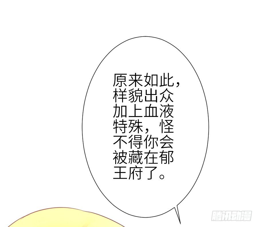 《王的初拥》相杀不相爱 第36页