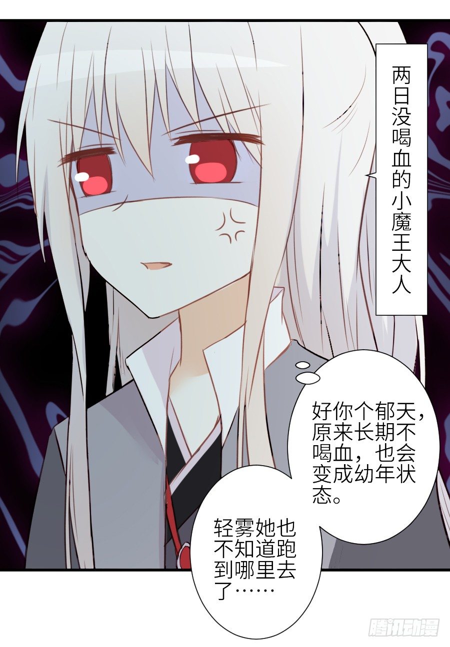 《王的初拥》相杀不相爱 第7页