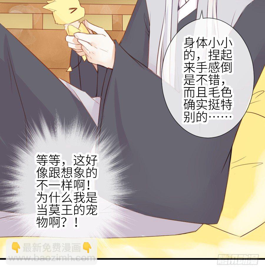《王的初拥》全果变身真是太糟心！ 第10页