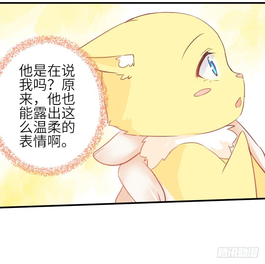 《王的初拥》全果变身真是太糟心！ 第13页