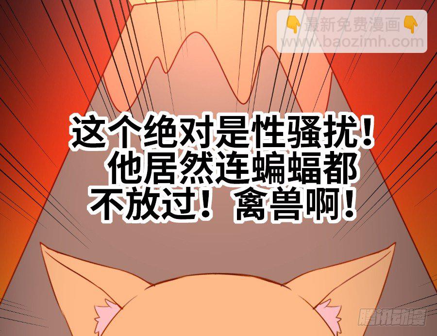 《王的初拥》全果变身真是太糟心！ 第18页