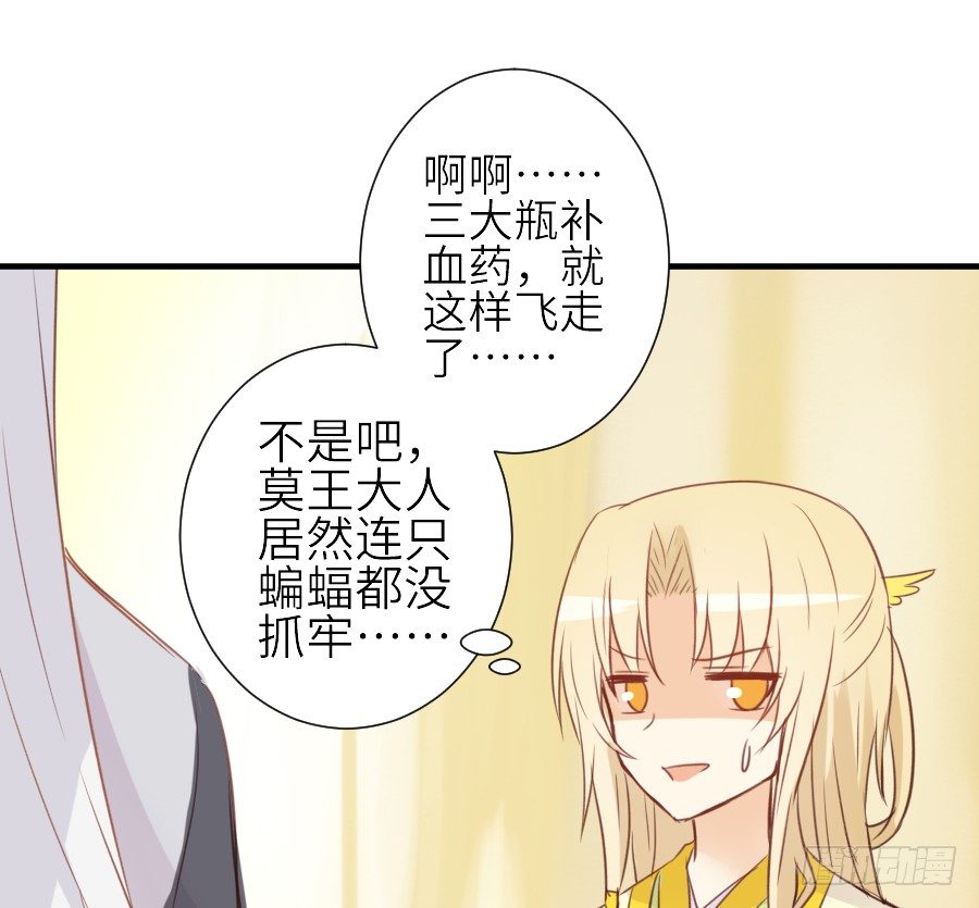 《王的初拥》全果变身真是太糟心！ 第23页