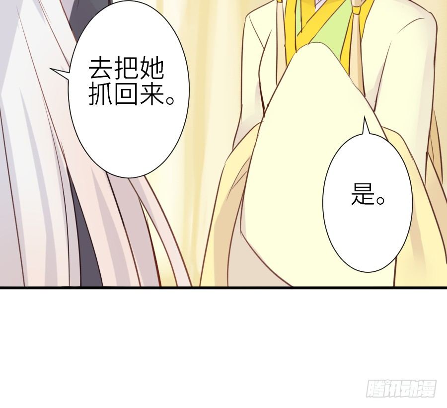《王的初拥》全果变身真是太糟心！ 第24页