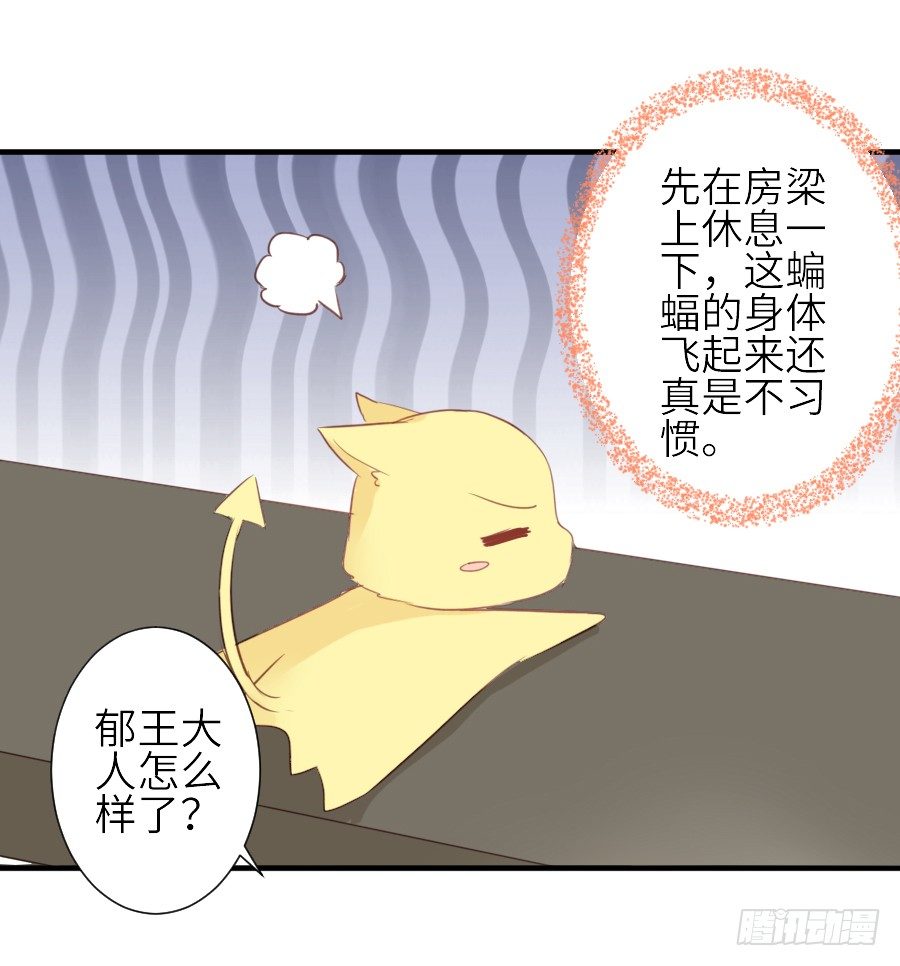 《王的初拥》全果变身真是太糟心！ 第26页