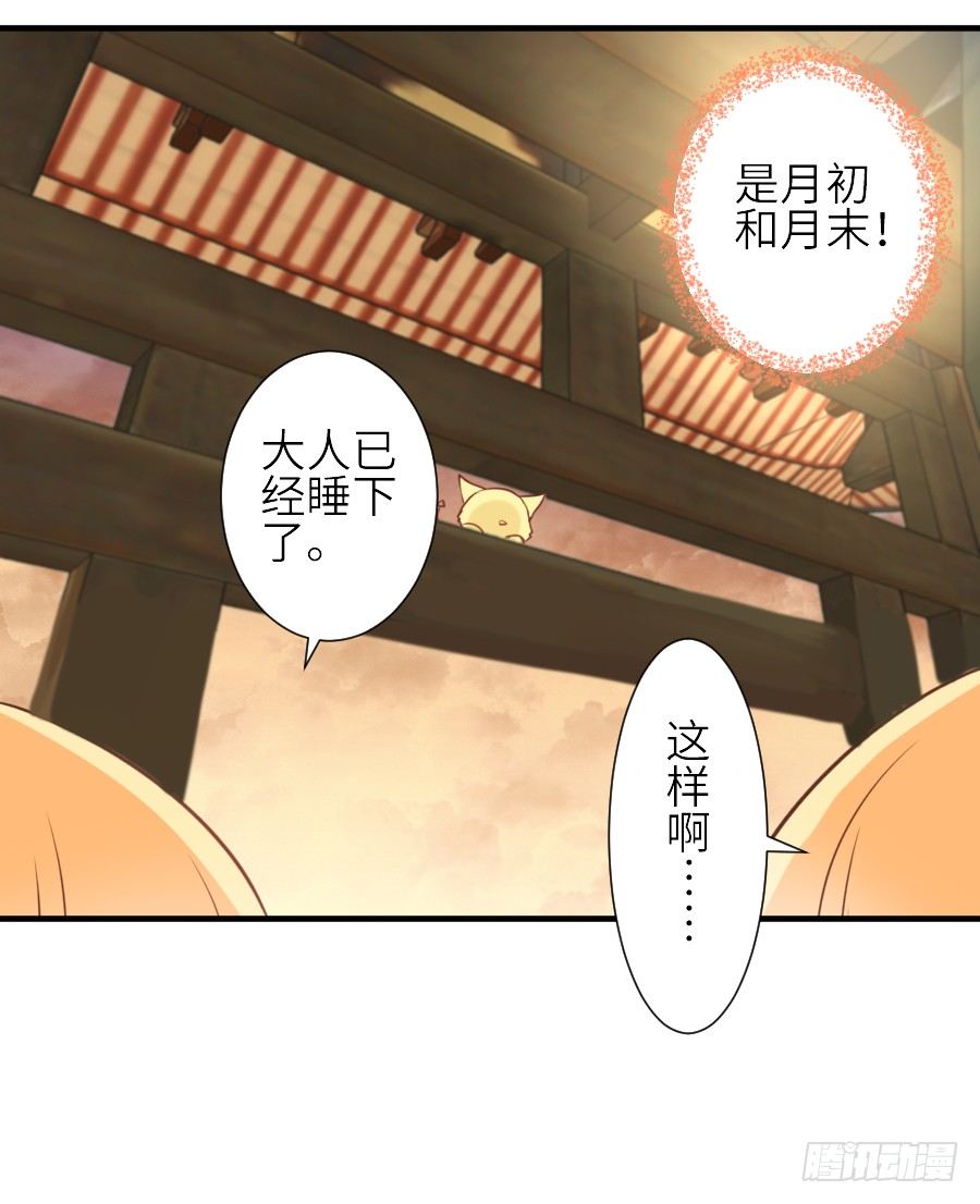 《王的初拥》全果变身真是太糟心！ 第27页