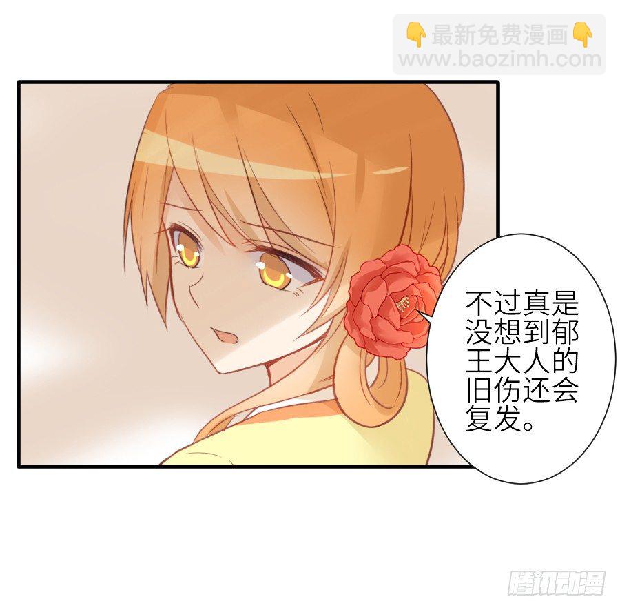 《王的初拥》全果变身真是太糟心！ 第28页