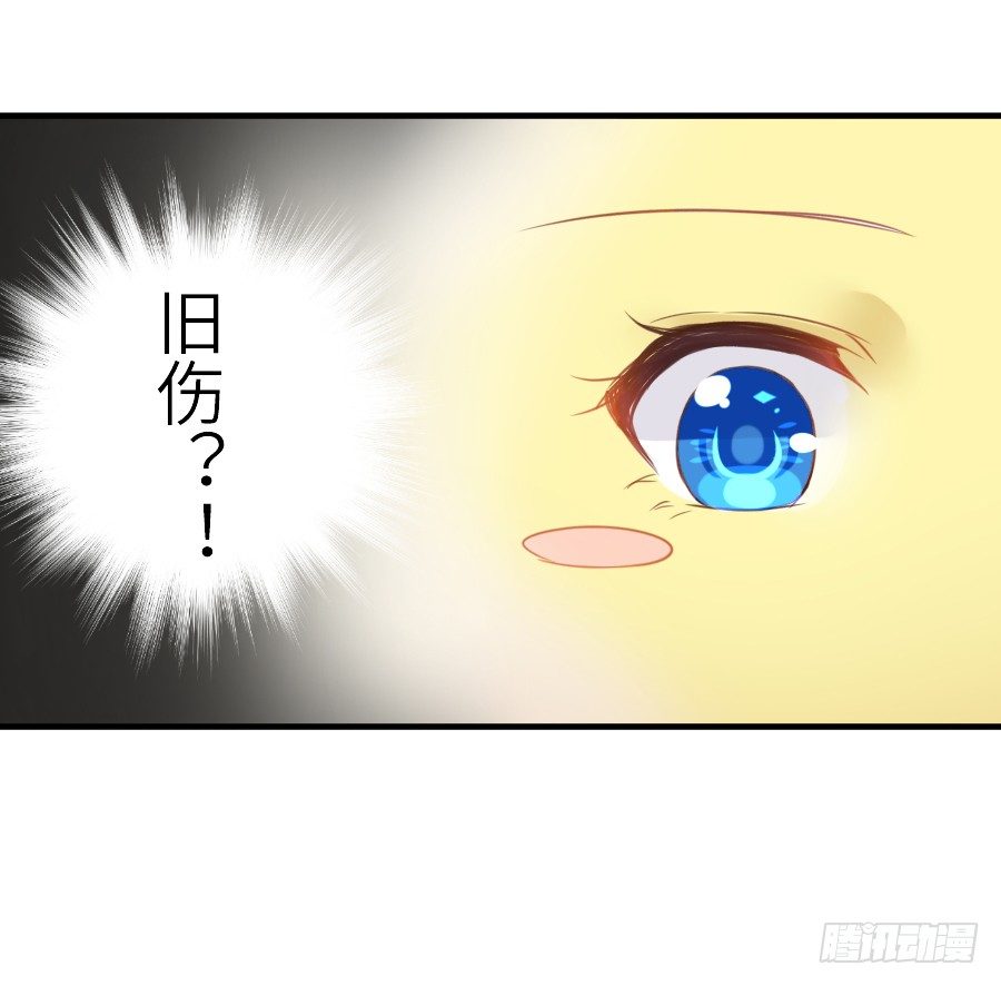 《王的初拥》全果变身真是太糟心！ 第29页