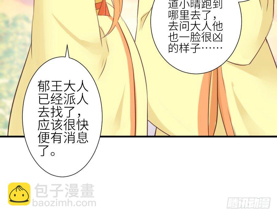 《王的初拥》全果变身真是太糟心！ 第31页