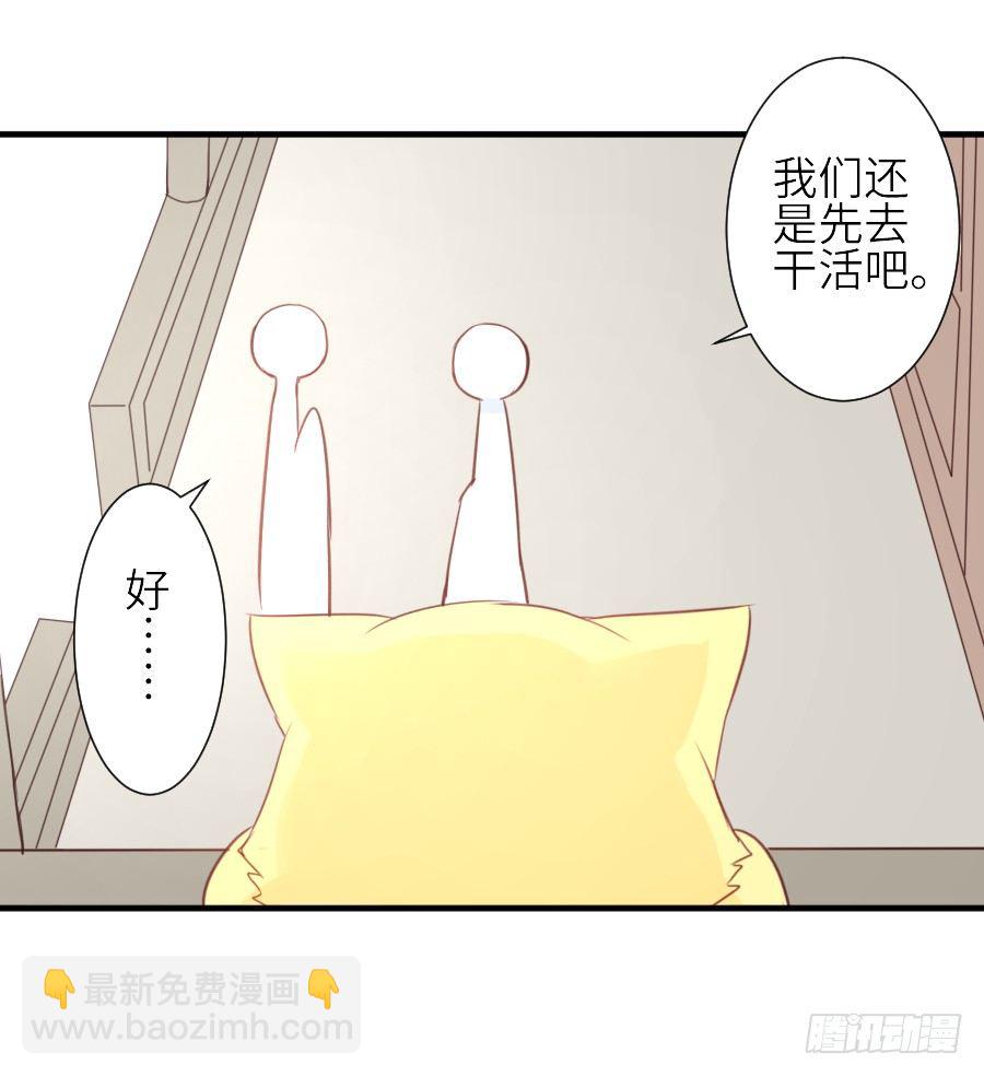 《王的初拥》全果变身真是太糟心！ 第32页