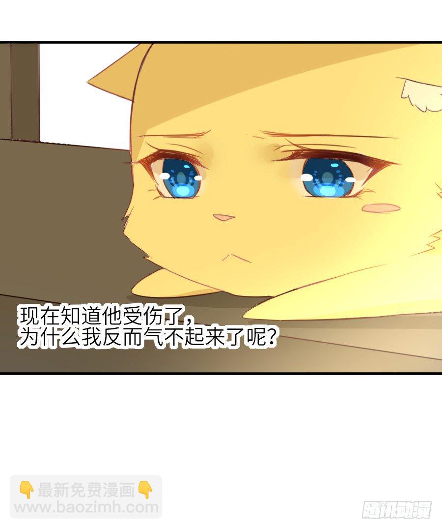 《王的初拥》全果变身真是太糟心！ 第35页