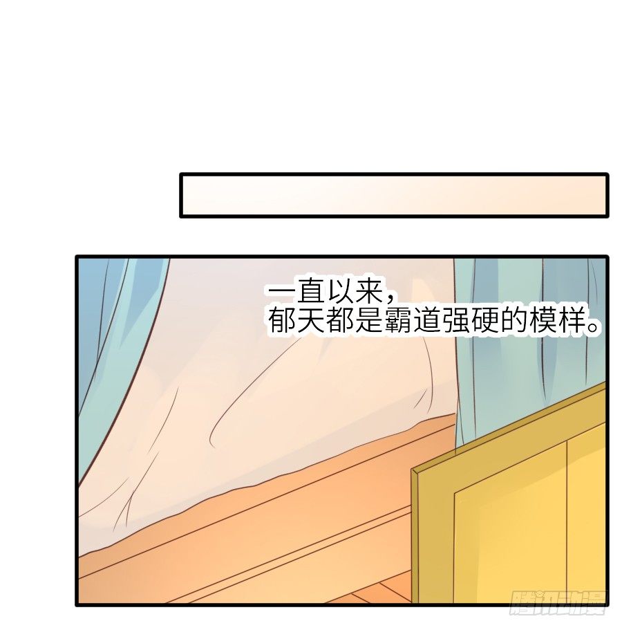 《王的初拥》全果变身真是太糟心！ 第36页