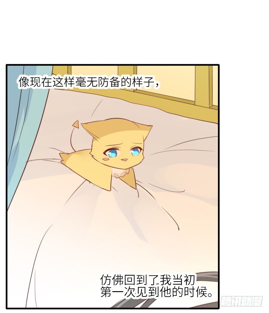 《王的初拥》全果变身真是太糟心！ 第37页
