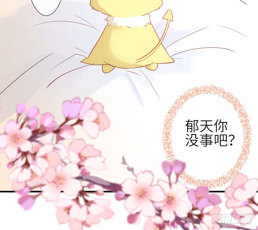 《王的初拥》全果变身真是太糟心！ 第40页