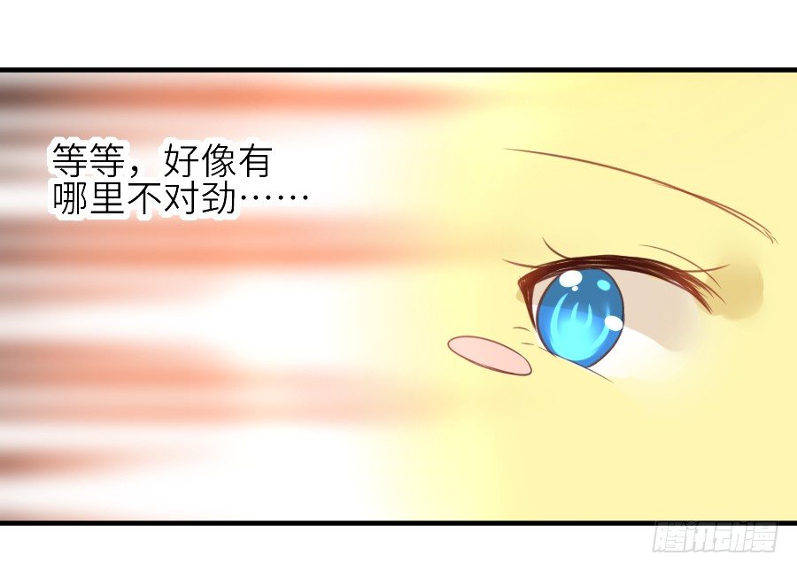 《王的初拥》全果变身真是太糟心！ 第46页