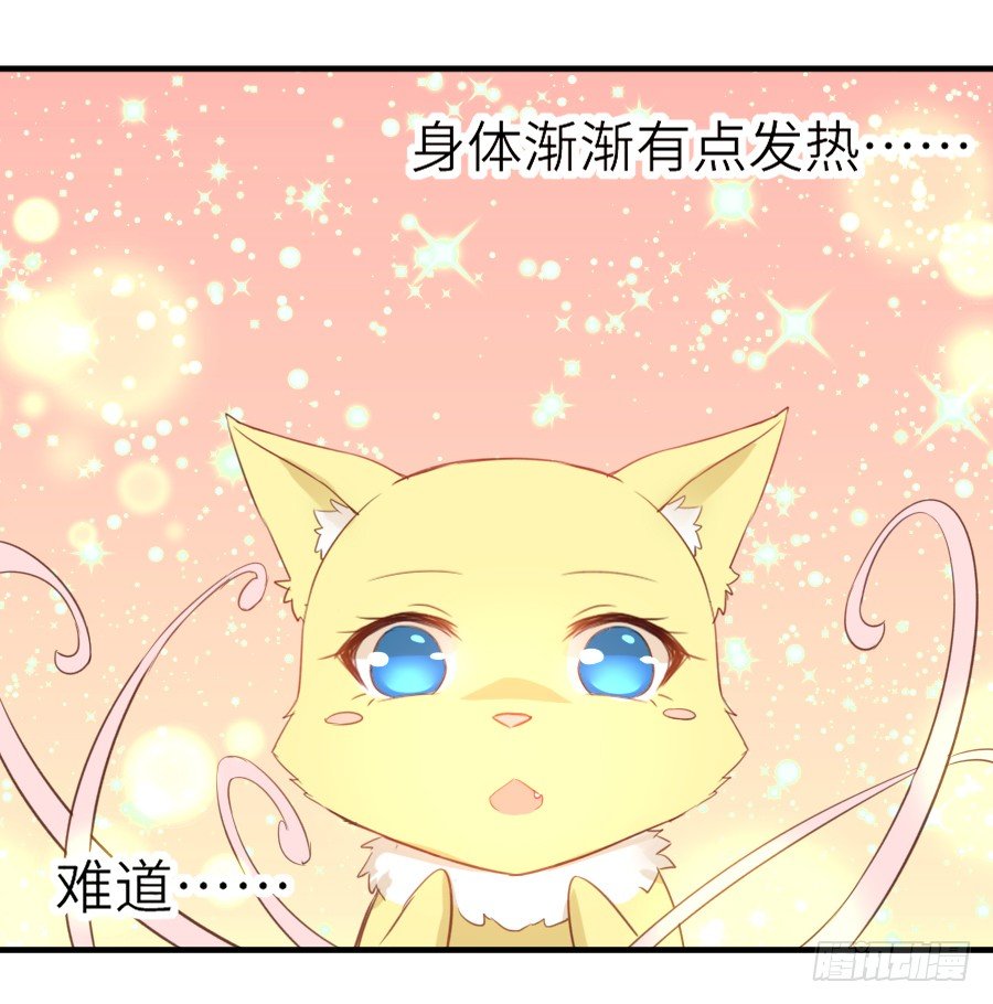 《王的初拥》全果变身真是太糟心！ 第47页