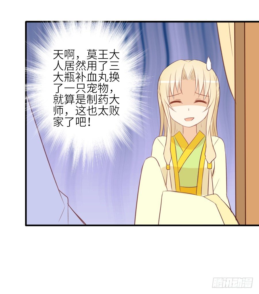《王的初拥》全果变身真是太糟心！ 第6页