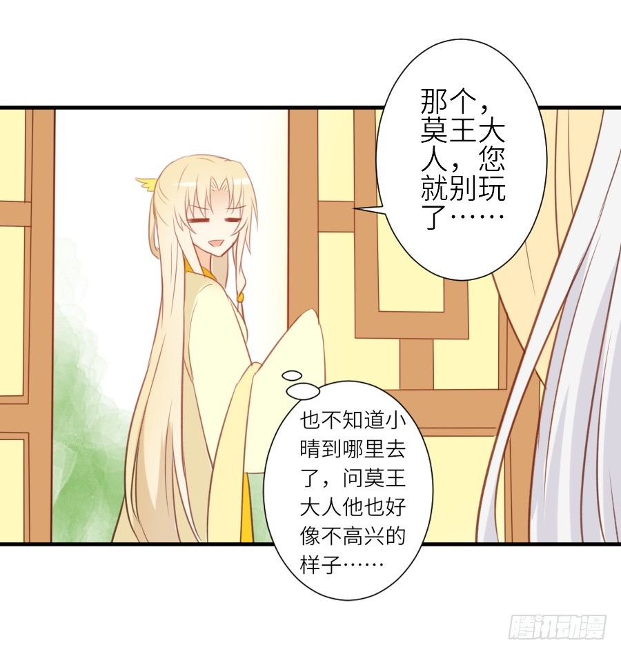 《王的初拥》全果变身真是太糟心！ 第7页