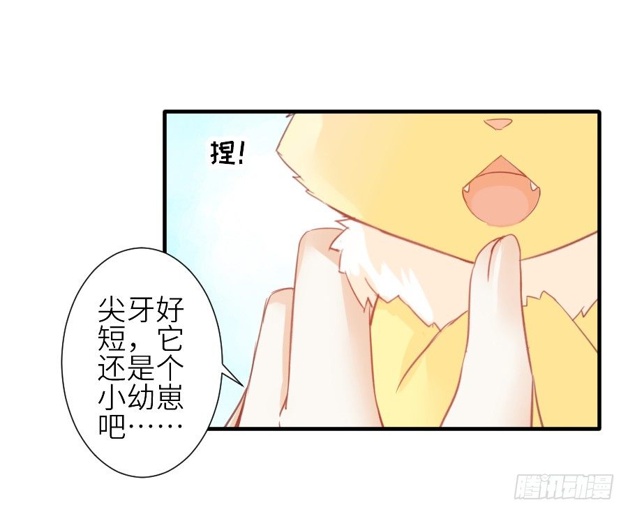 《王的初拥》全果变身真是太糟心！ 第8页