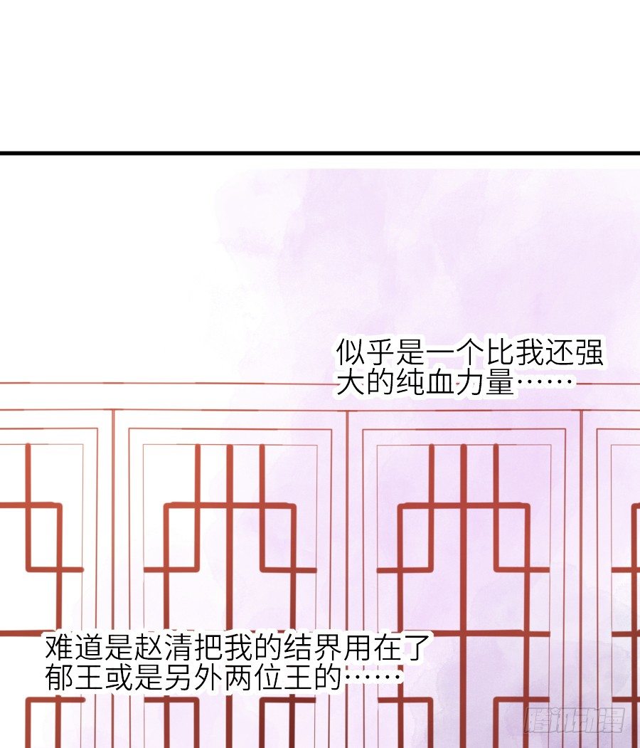 《王的初拥》为什么没被男主捡走！？ 第50页