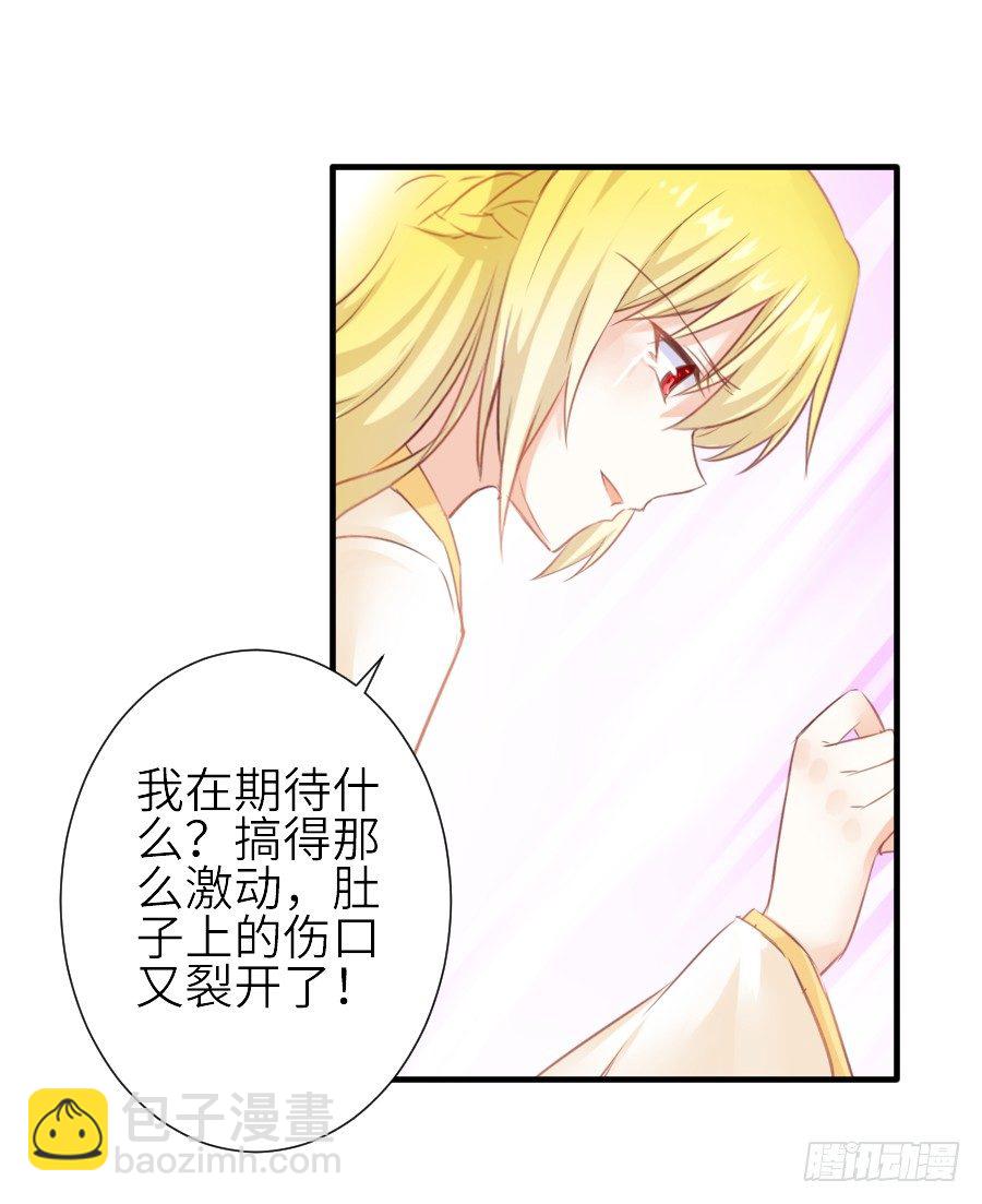 《王的初拥》为什么没被男主捡走！？ 第5页