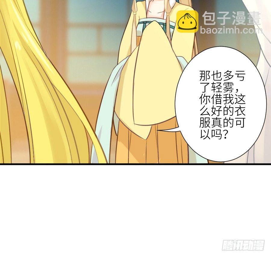 《王的初拥》为你的宴会 第10页