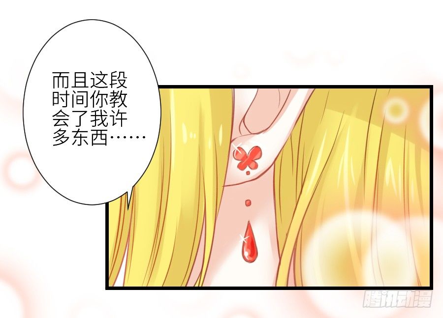 《王的初拥》为你的宴会 第11页