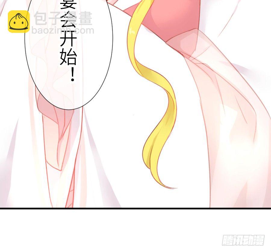 《王的初拥》为你的宴会 第22页