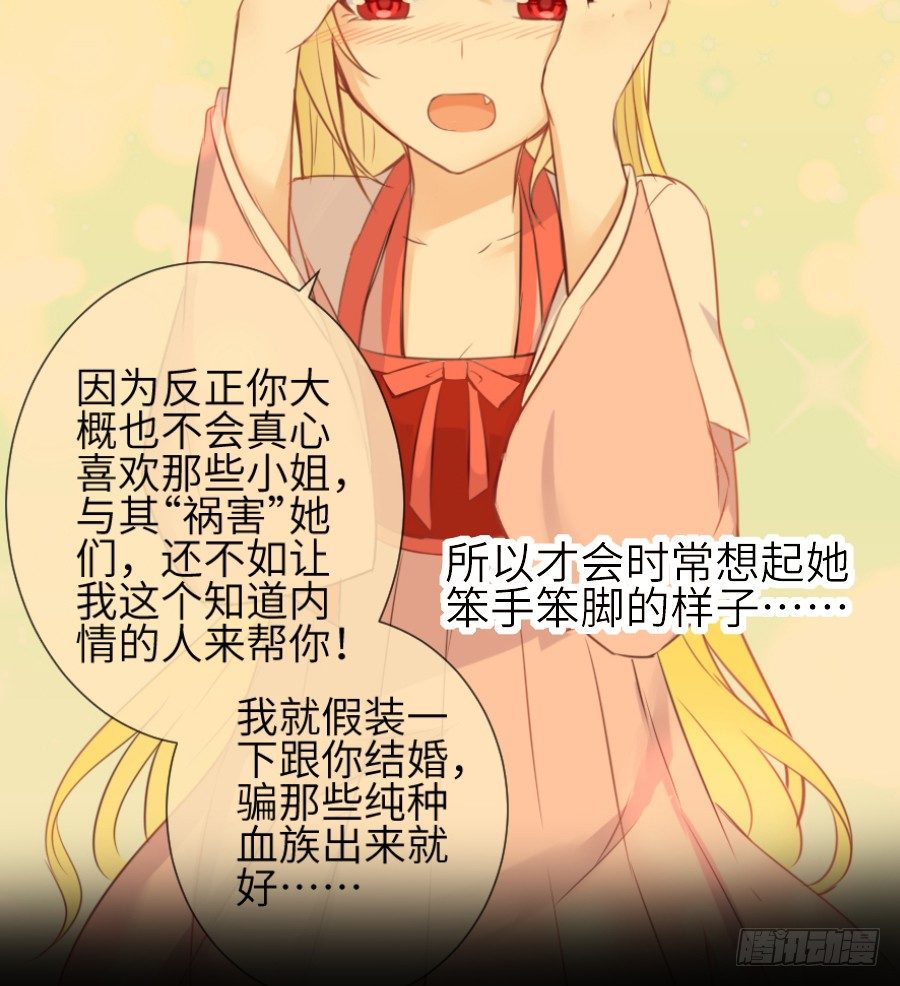 《王的初拥》为你的宴会 第27页