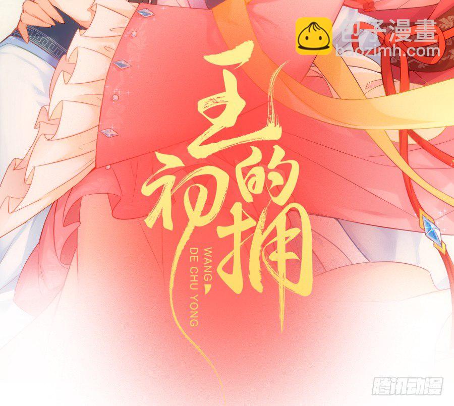 《王的初拥》为你的宴会 第2页