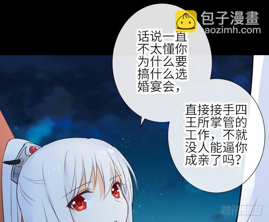 《王的初拥》为你的宴会 第37页