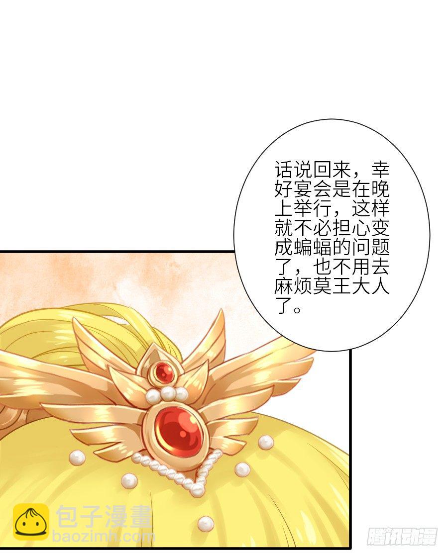 《王的初拥》为你的宴会 第8页