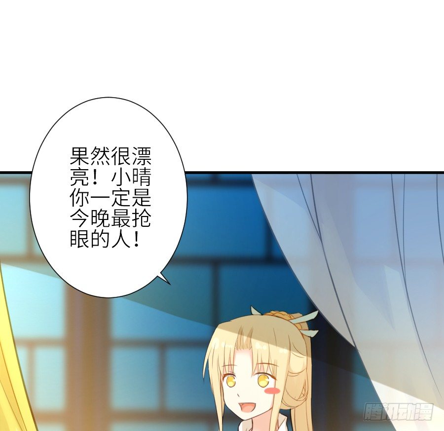 《王的初拥》为你的宴会 第9页