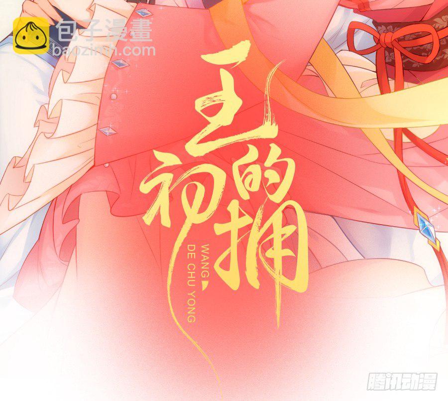 《王的初拥》我要你的吻 第2页