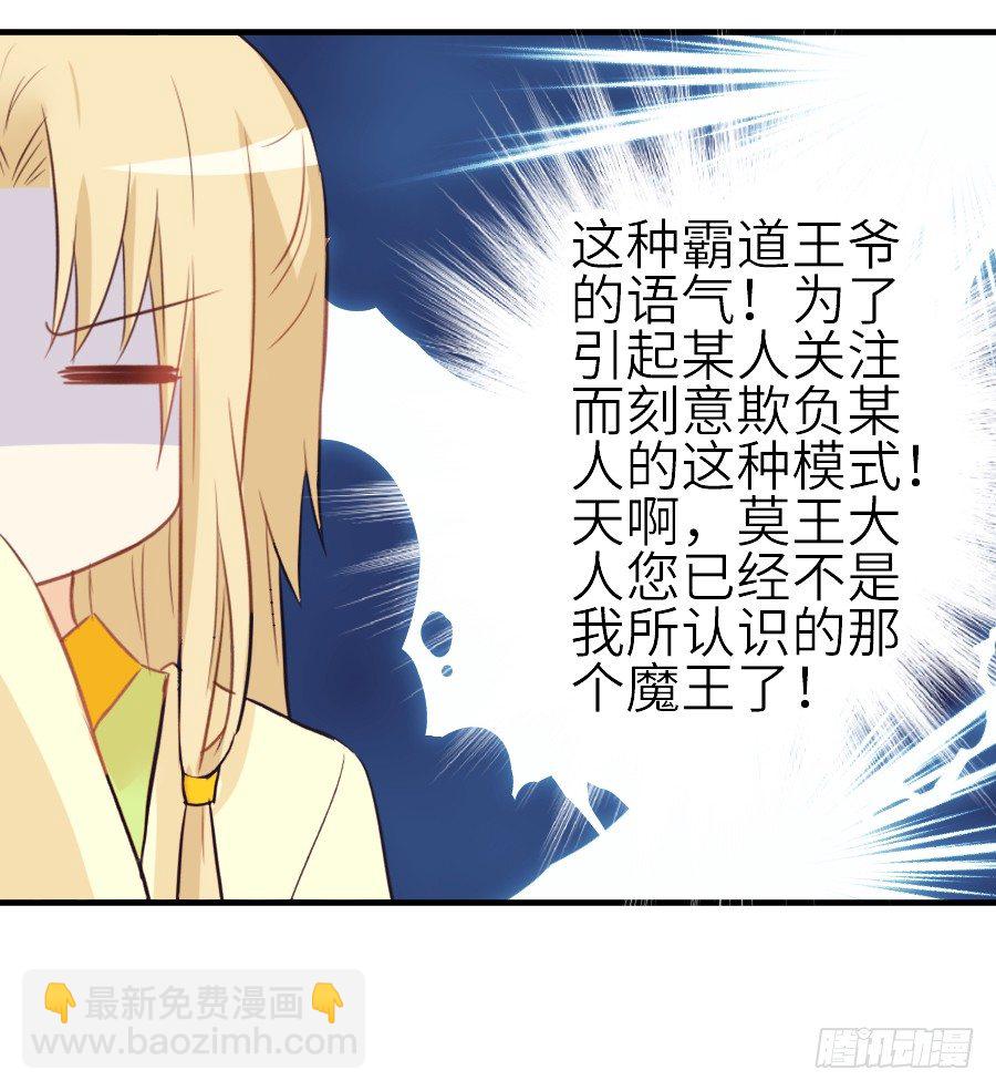 《王的初拥》男主就应该有不输于女主的桃花 第11页