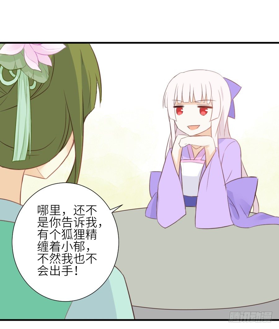 《王的初拥》男主就应该有不输于女主的桃花 第23页